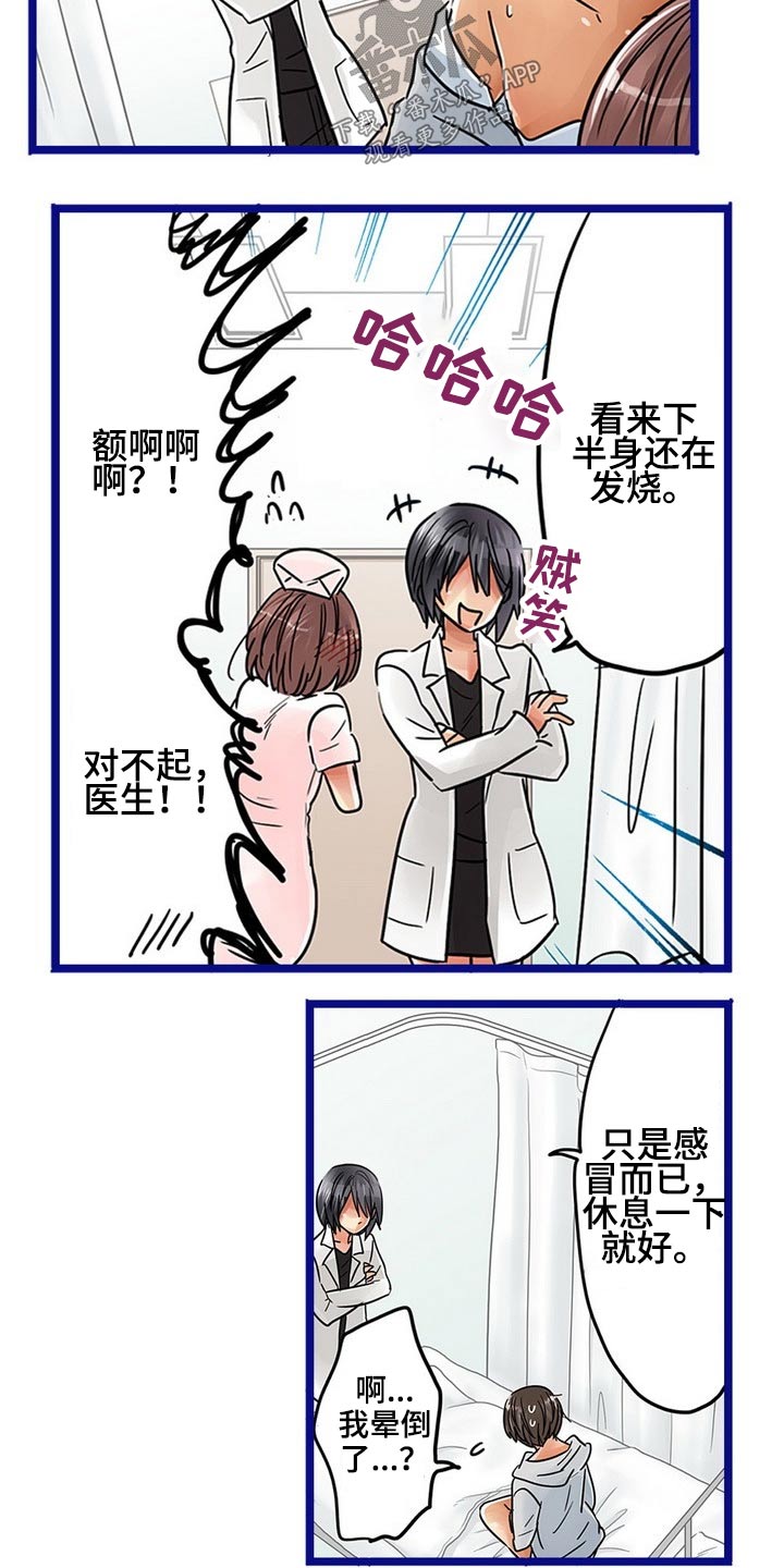 结成游戏漫画,第40章：未婚夫2图