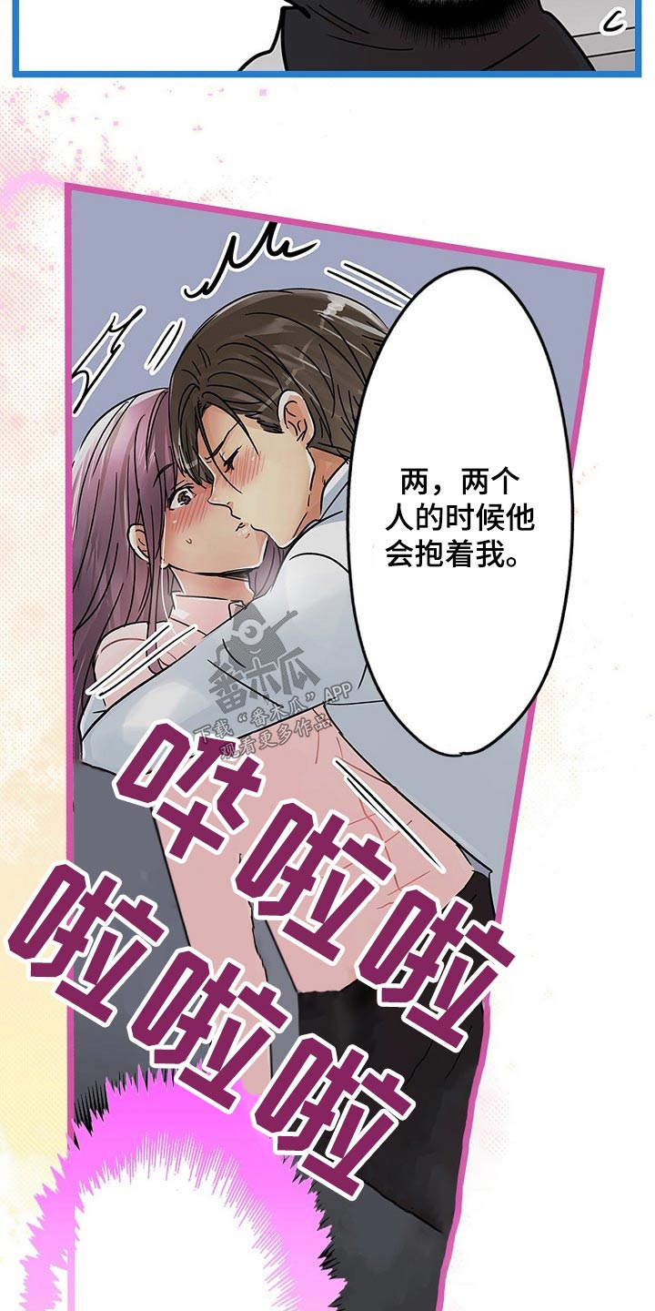 结成结弦身高体重漫画,第36章：秘密2图