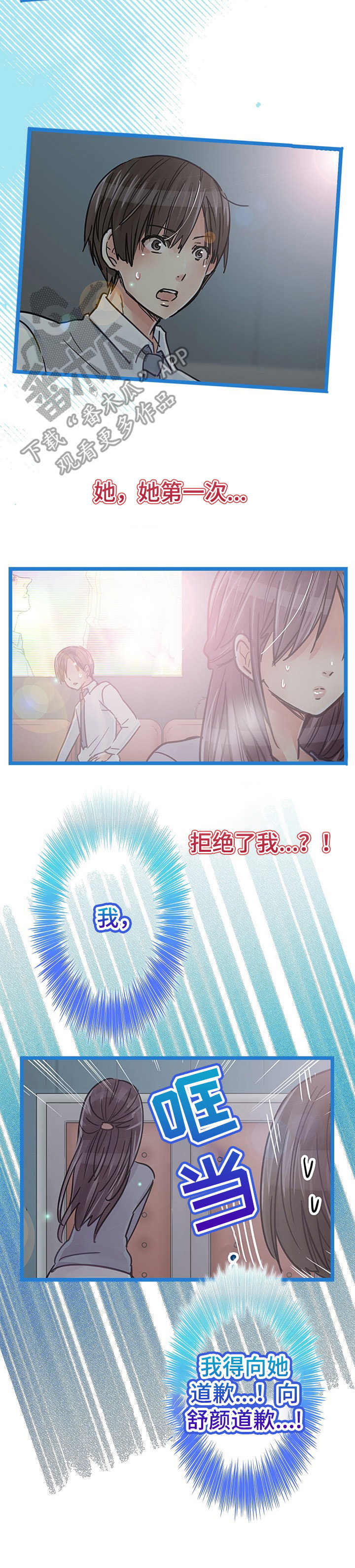 结成游戏漫画,第21章：道歉2图