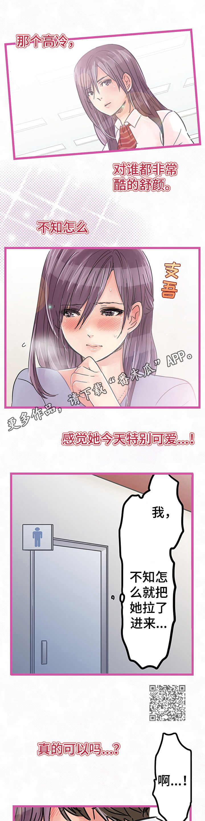 结成游戏漫画,第21章：道歉2图