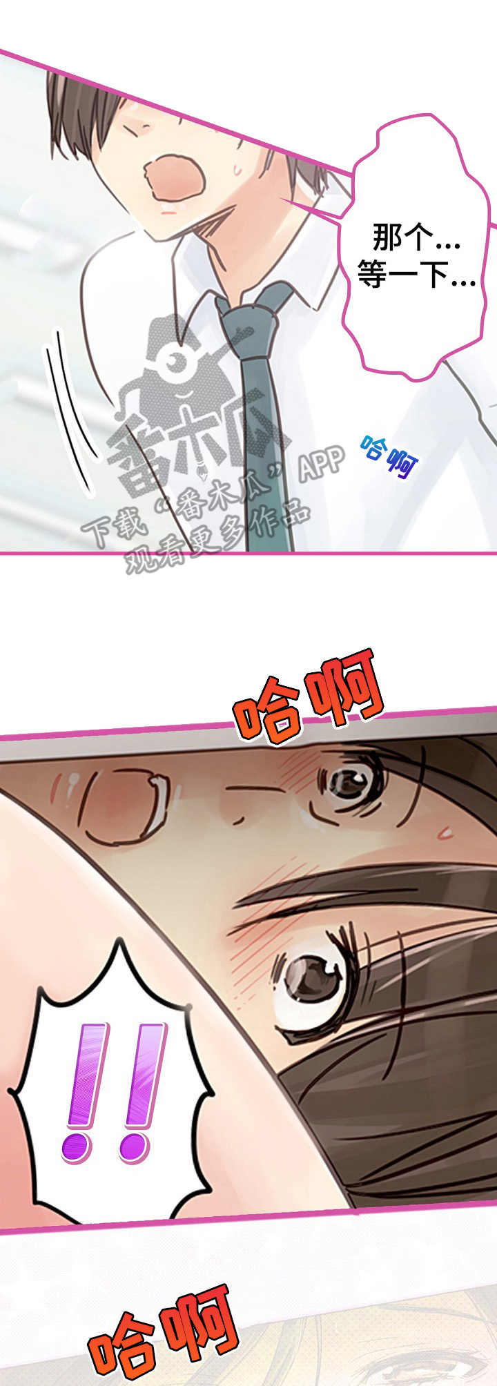 结成结弘和藤环奈漫画,第4章：喜欢你2图