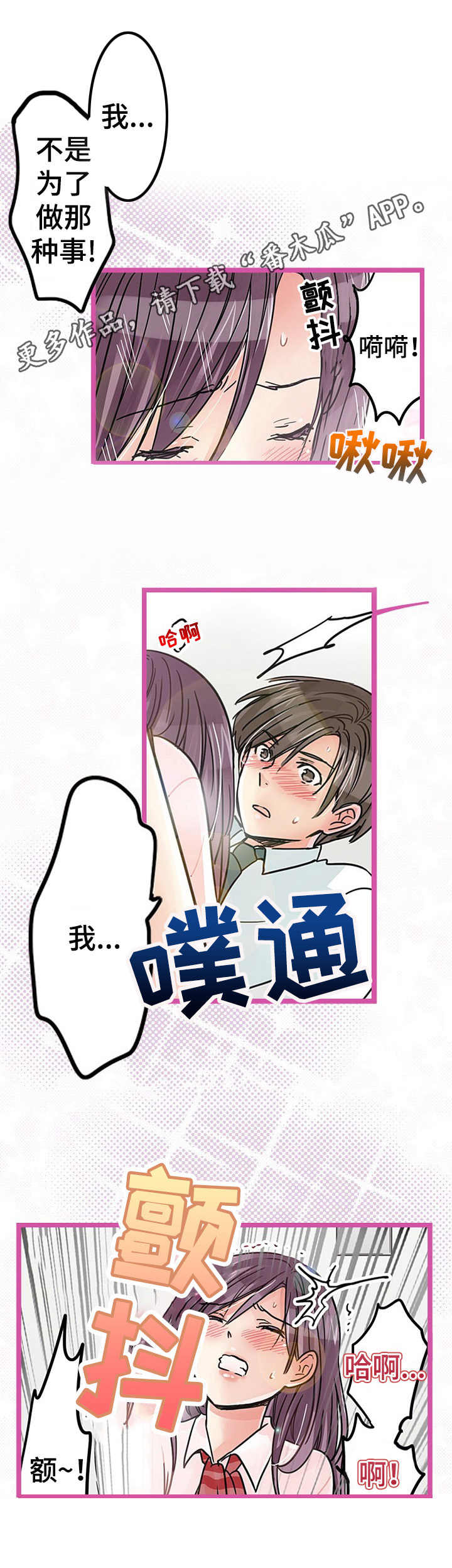 结成游戏漫画,第18章：说开了2图