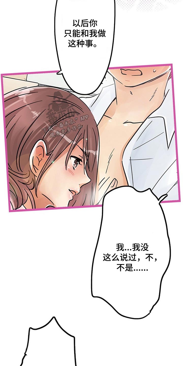 结成的意思漫画,第30章：反抗2图