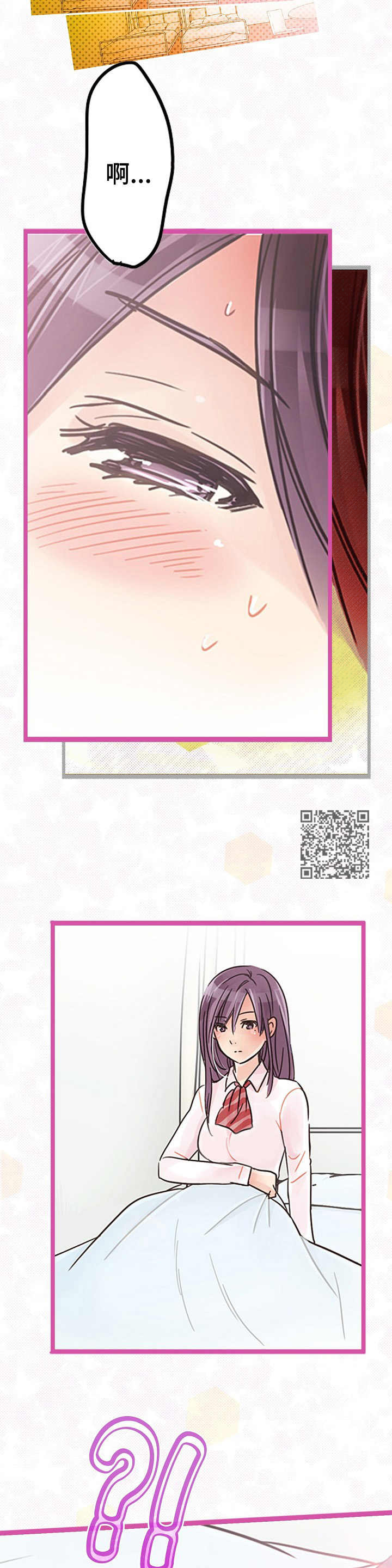 结成游戏漫画,第8章： 心痛2图