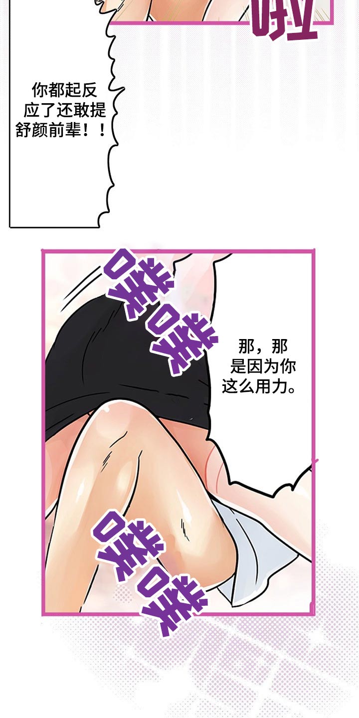 结盟游戏漫画,第33章：推开1图