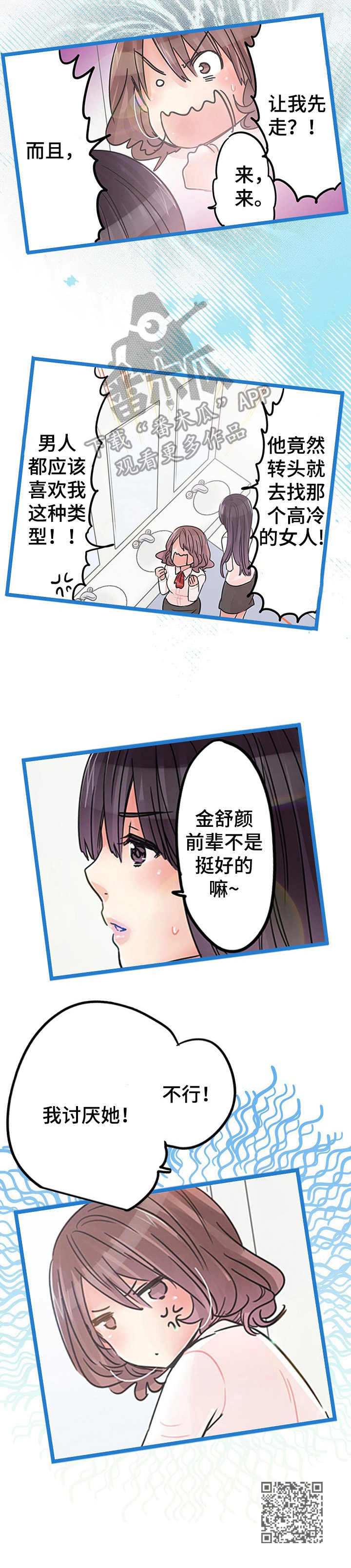 结成游戏漫画,第23章：嫉妒1图