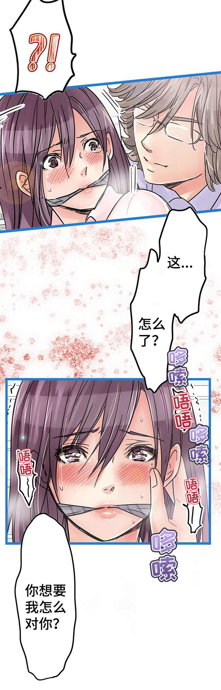 结成结弦爱弓凉漫画,第16章：扭曲2图