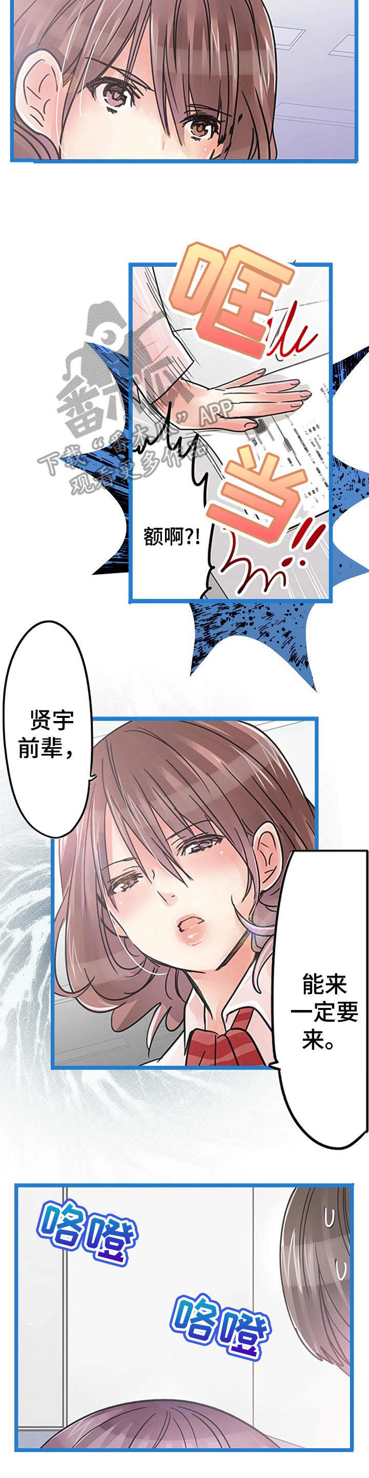 结成游戏漫画,第23章：嫉妒2图