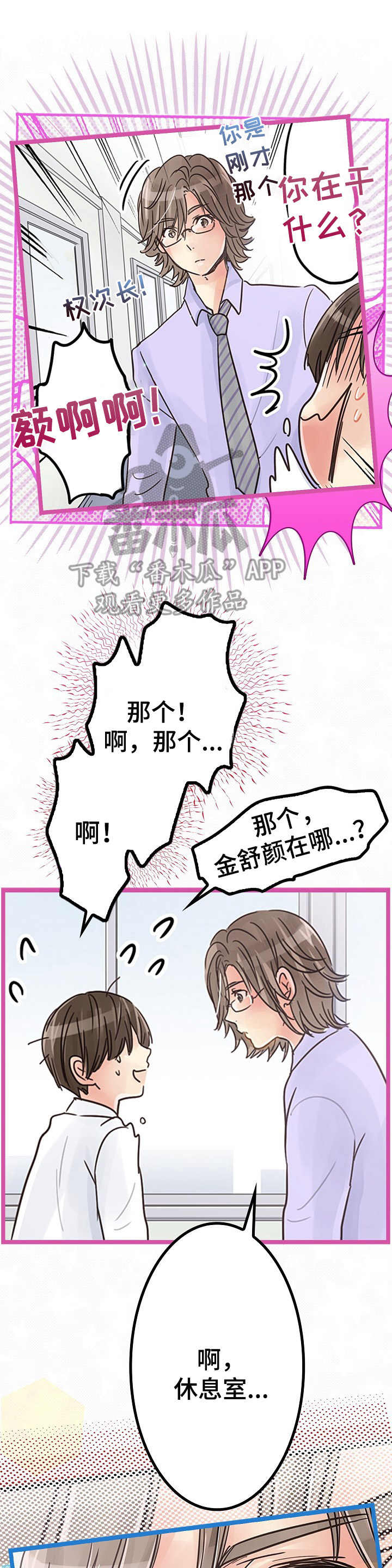 结成游戏漫画,第8章： 心痛2图