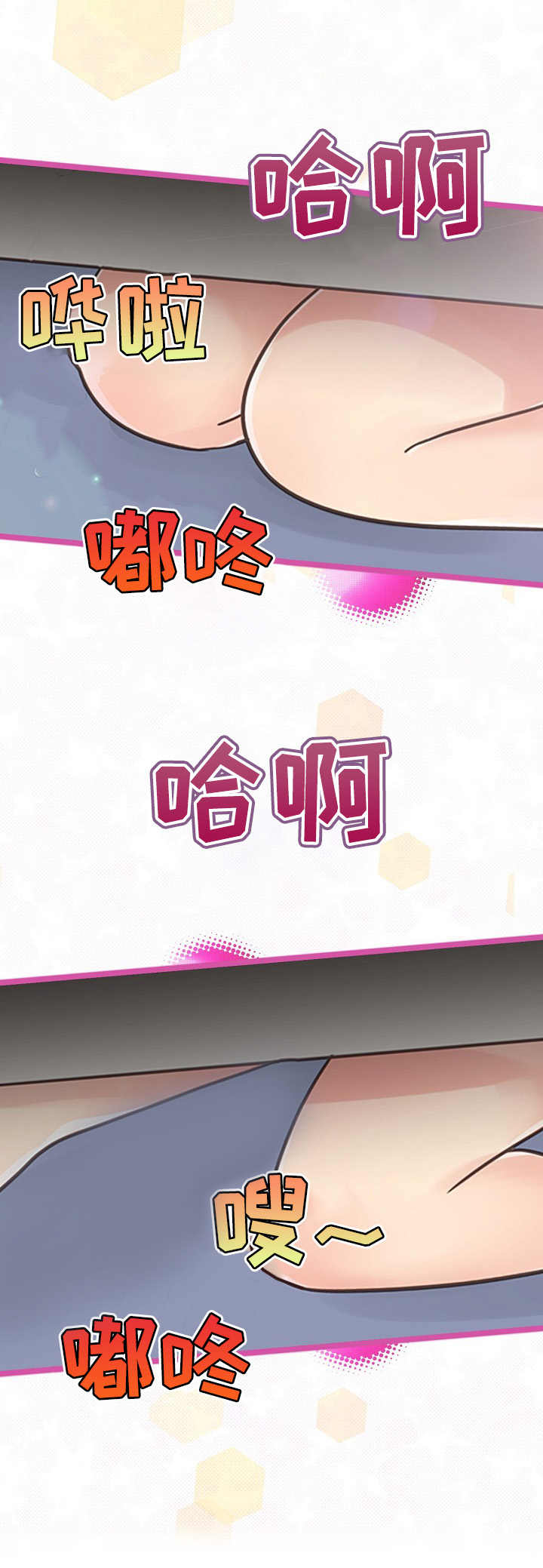 结成游戏漫画,第3章： 换位子1图