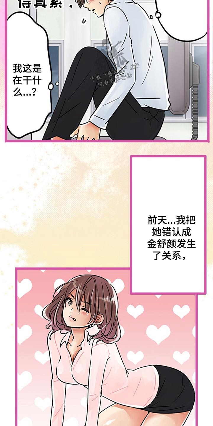 捷程优聘招聘网漫画,第31章：一起吃饭1图