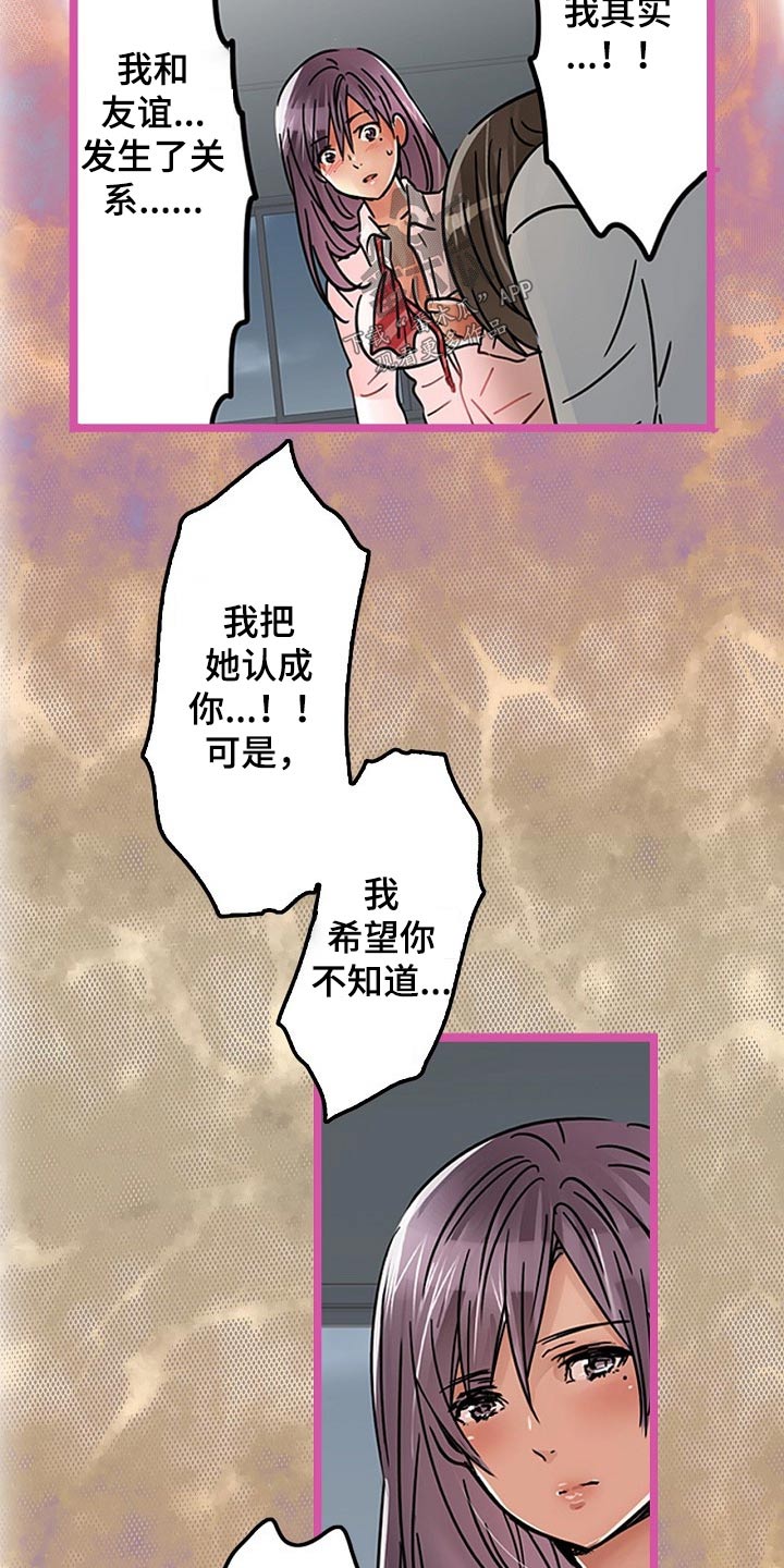 结成游戏漫画,第38章：没资格1图