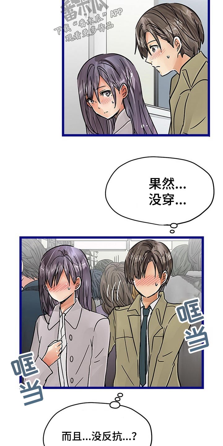 结成结弦代表作漫画,第44章：动手动脚2图