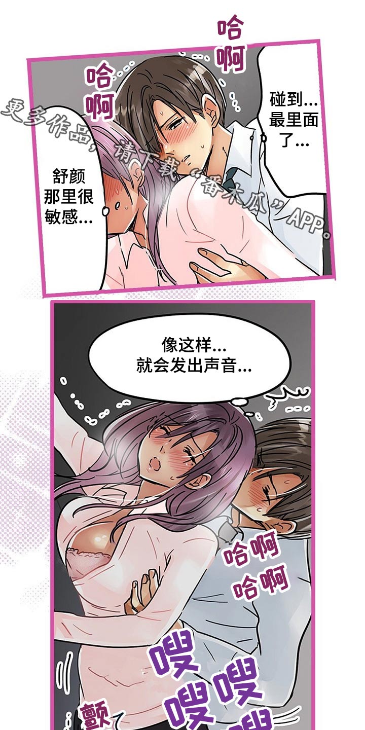 结成游戏漫画,第37章：有什么事情1图