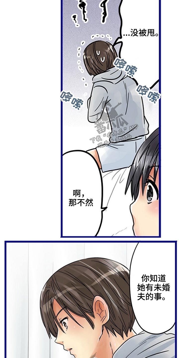 结成拼音怎么拼写漫画,第40章：未婚夫2图