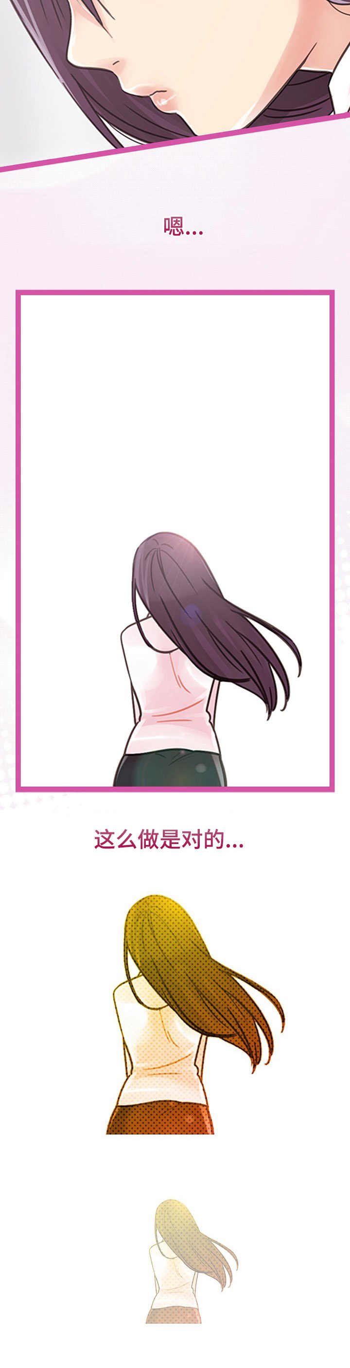 结成游戏漫画,第3章： 换位子2图