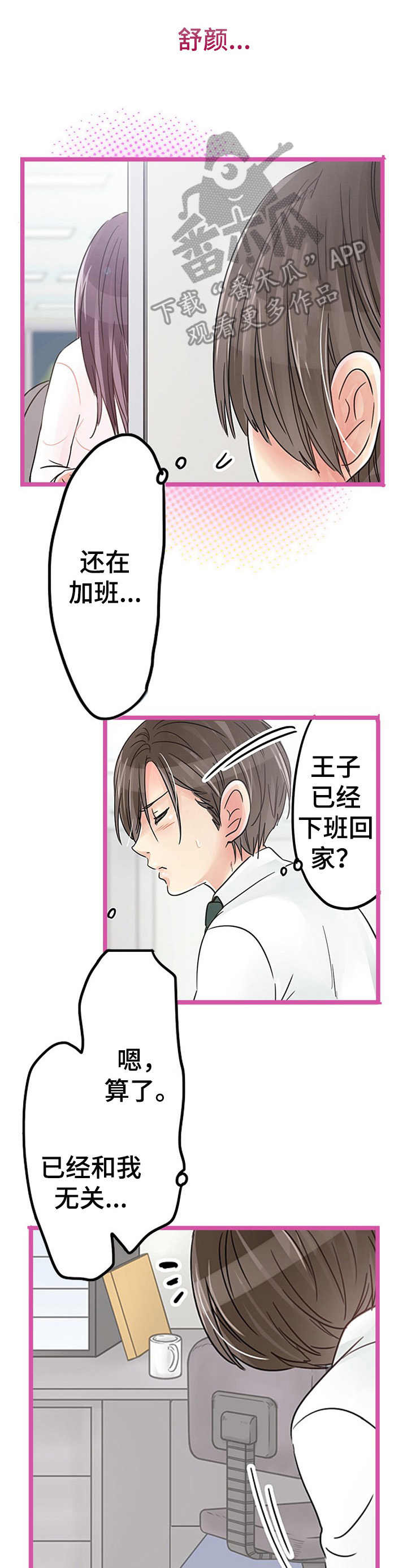 结成游戏漫画,第12章：吃醋1图