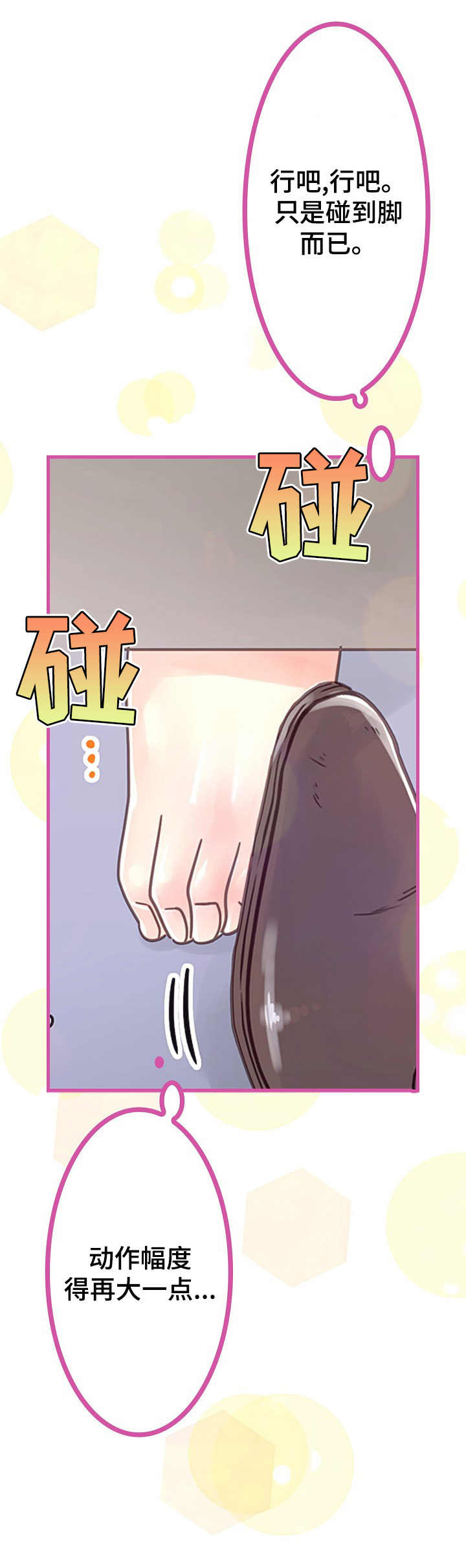 结成串的小米椒漫画,第1章：小动作2图