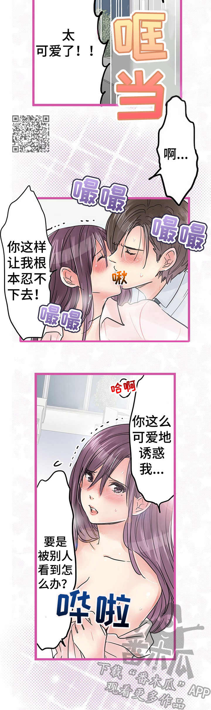 结成游戏漫画,第24章：加班2图