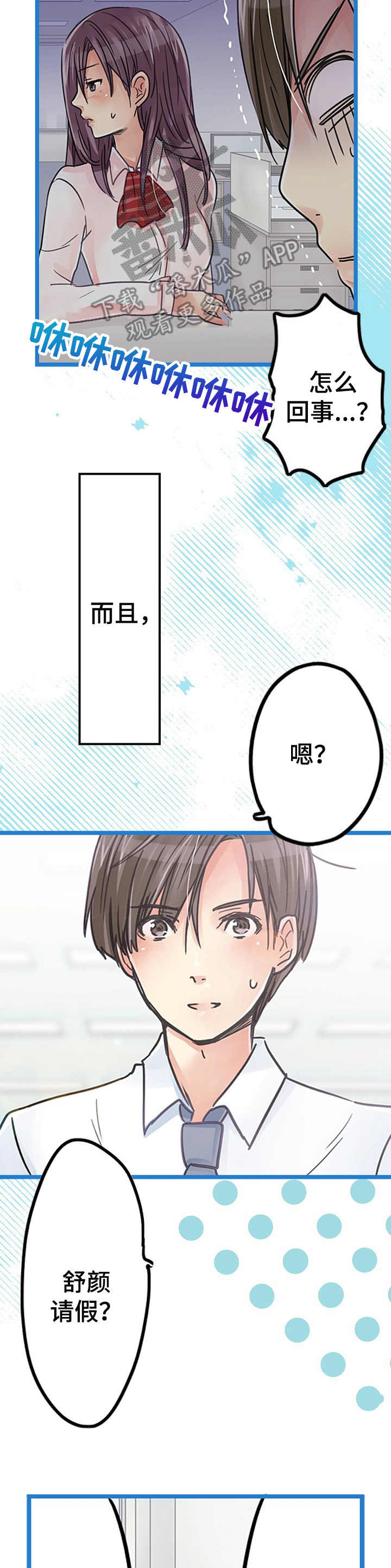 结成体育漫画,第19章：不对劲1图