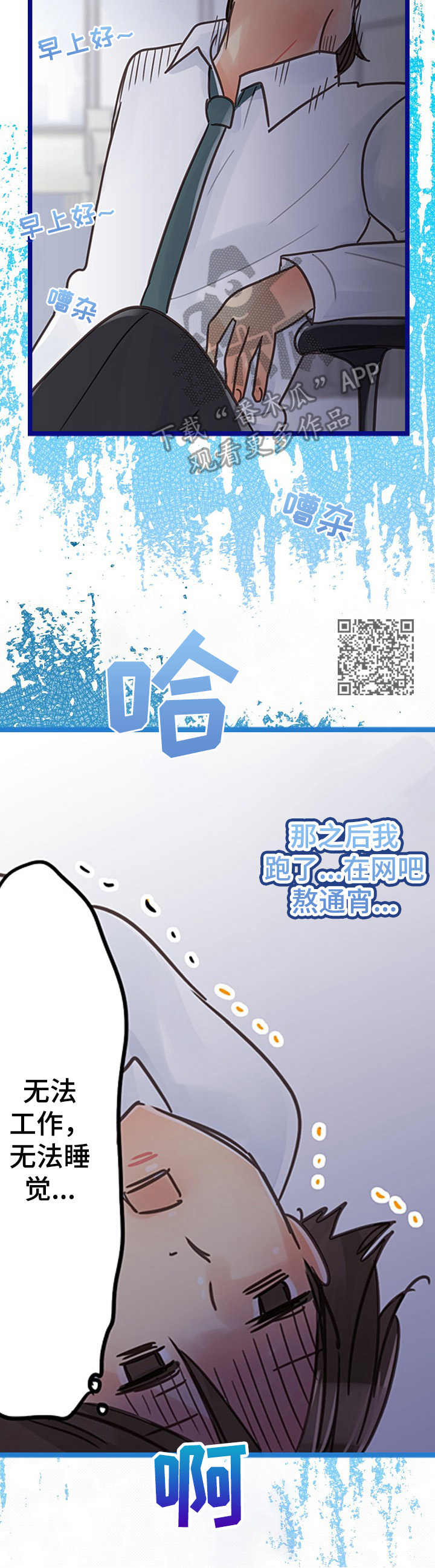 结成游戏漫画,第5章：继续进行2图