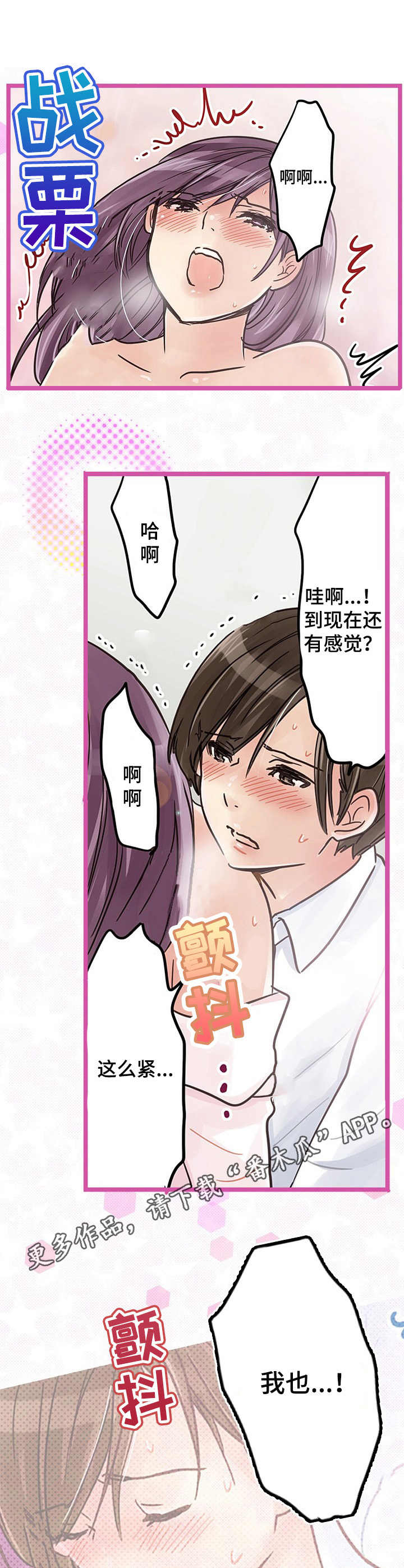 结成秦晋之好是什么意思漫画,第10章：维持2图