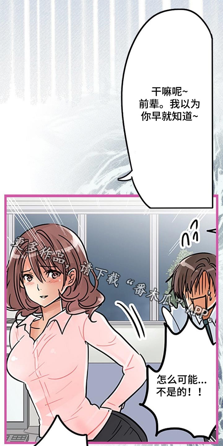 结成游戏漫画,第29章：有什么不同1图