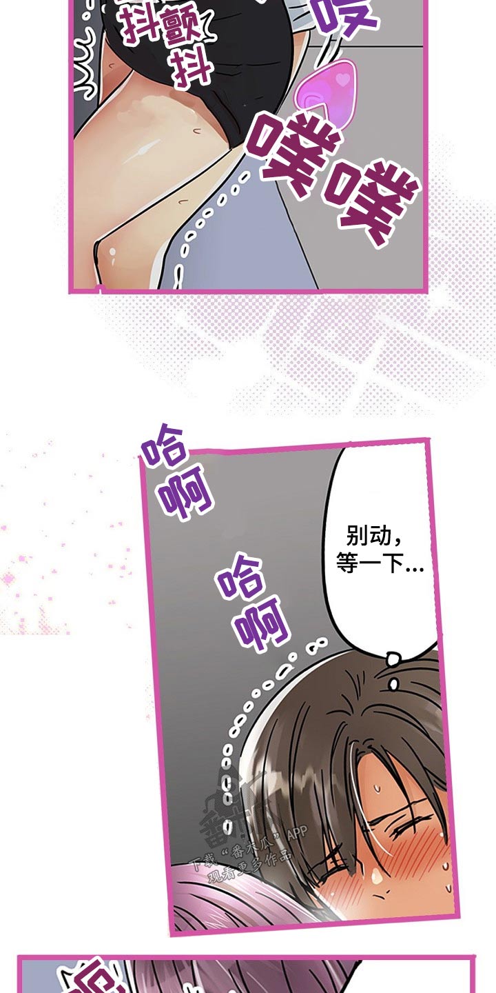 结成游戏漫画,第37章：有什么事情2图