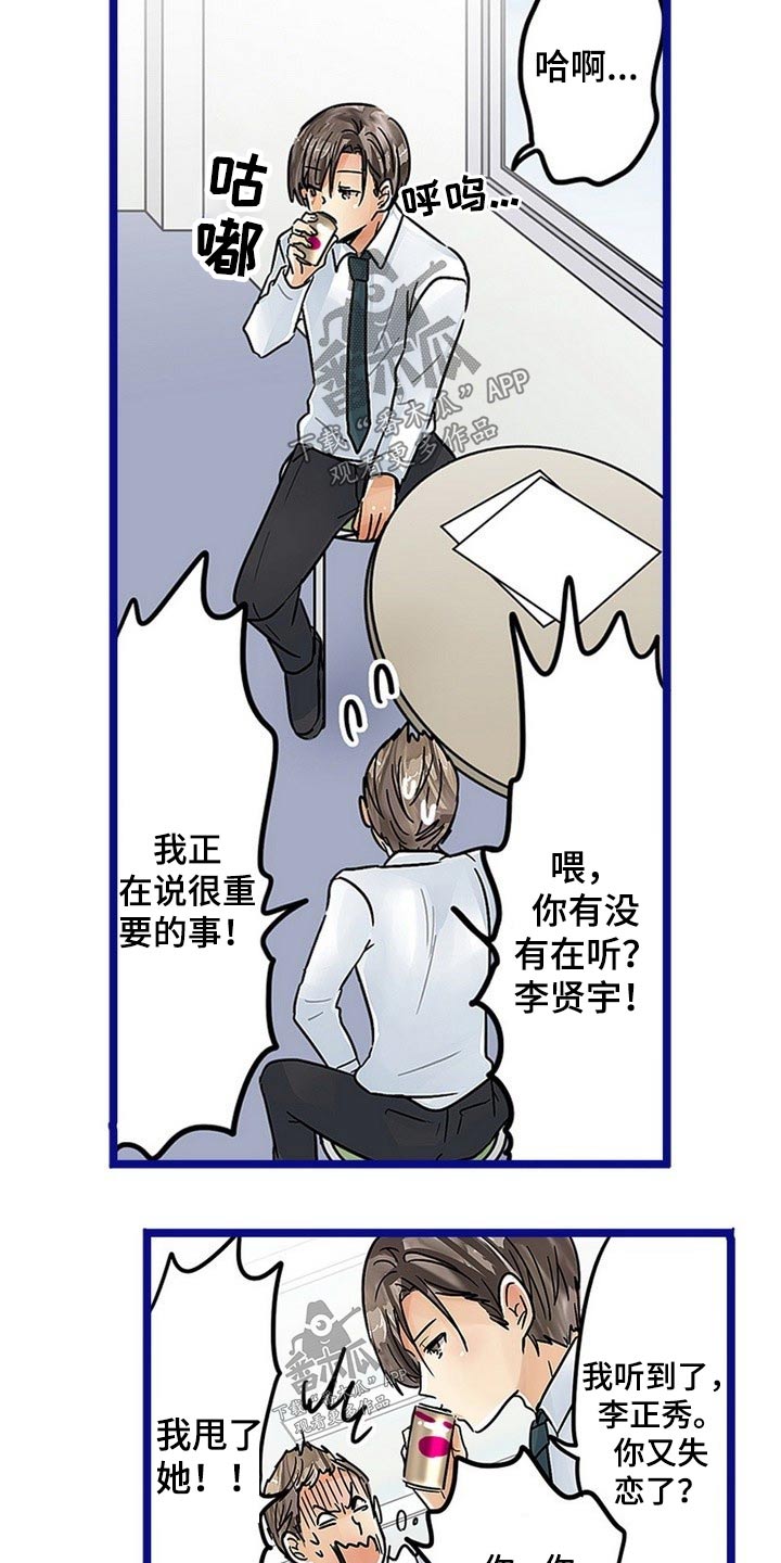 结成游戏漫画,第43章：诱惑2图