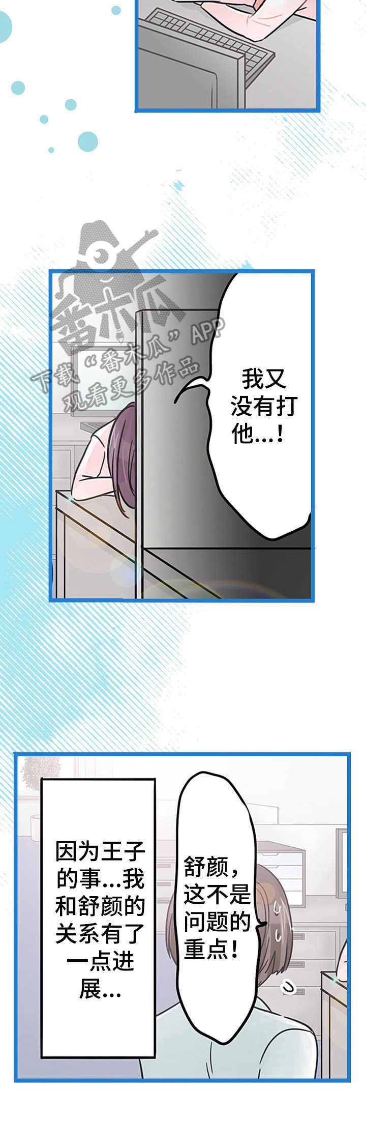 结成游戏漫画,第19章：不对劲2图