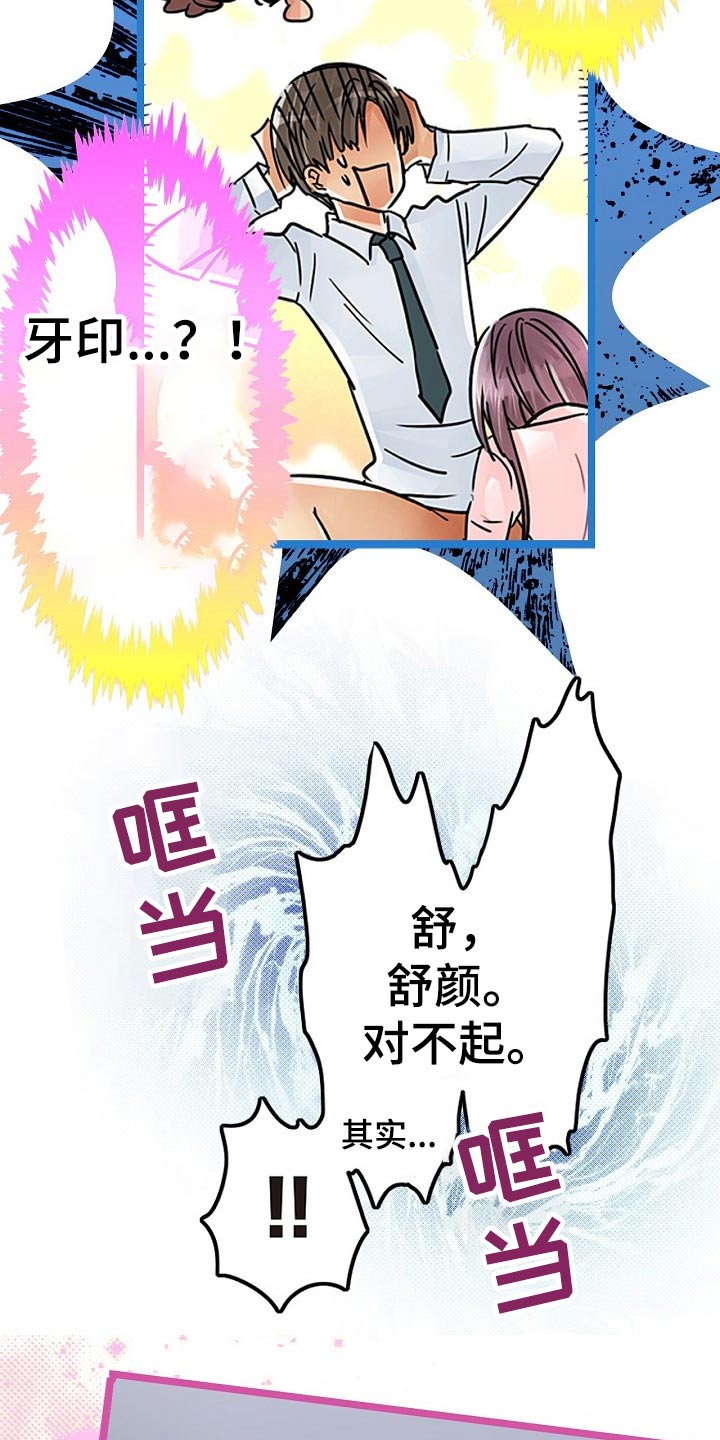 结成游戏漫画,第35章：偷偷2图