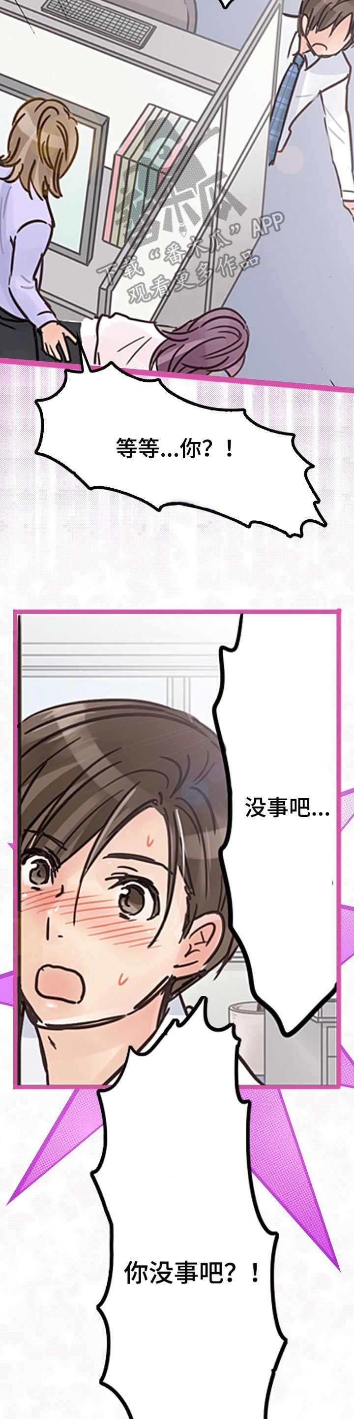 结成元婴漫画,第7章：晕倒1图