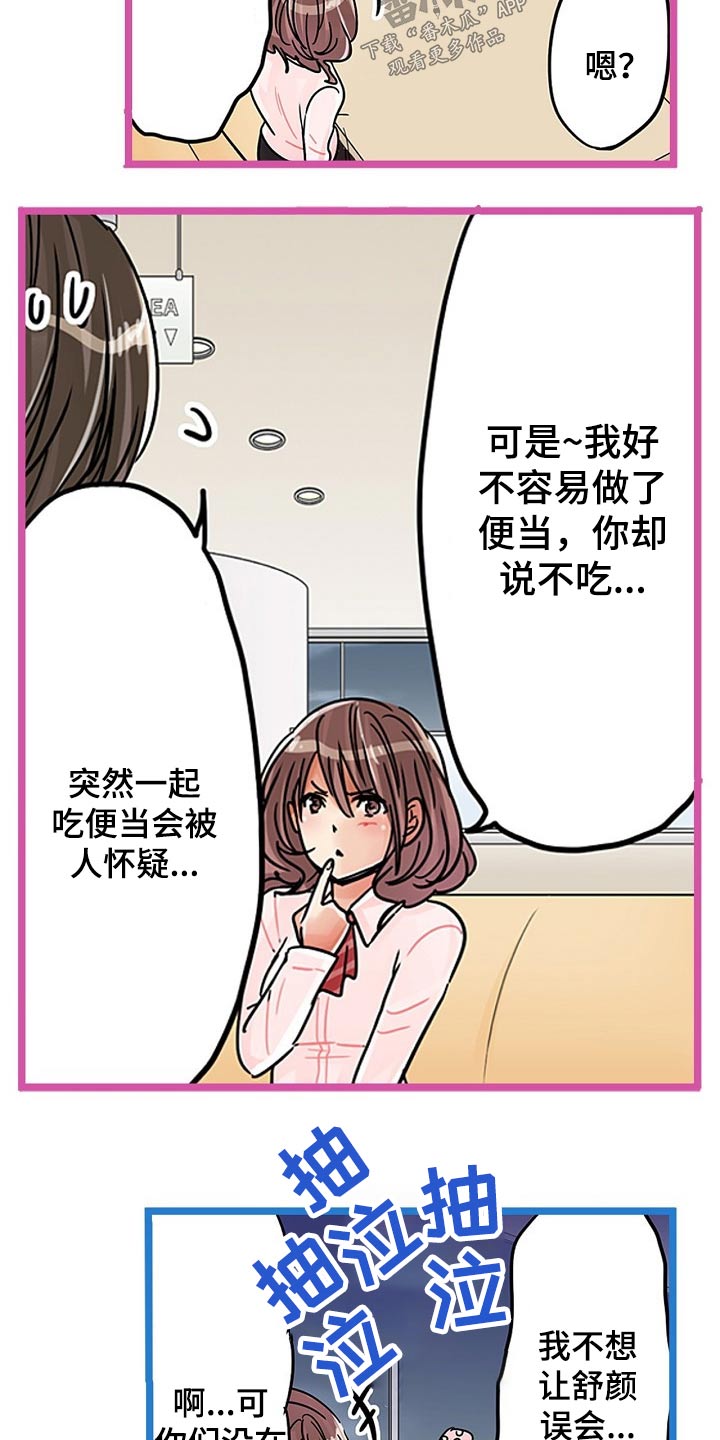 结成秦晋之好是什么意思漫画,第31章：一起吃饭2图