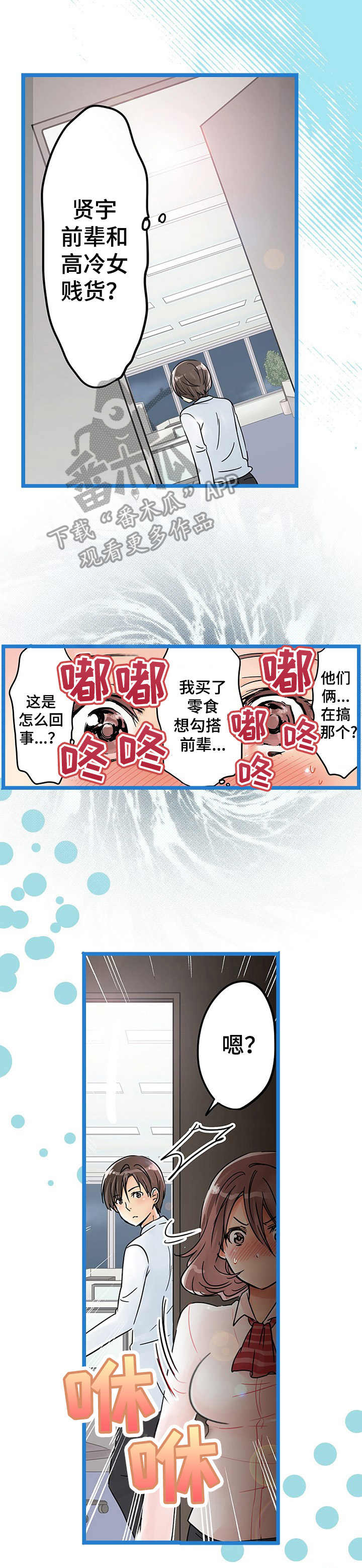 结成游戏漫画,第25章：表明心意2图