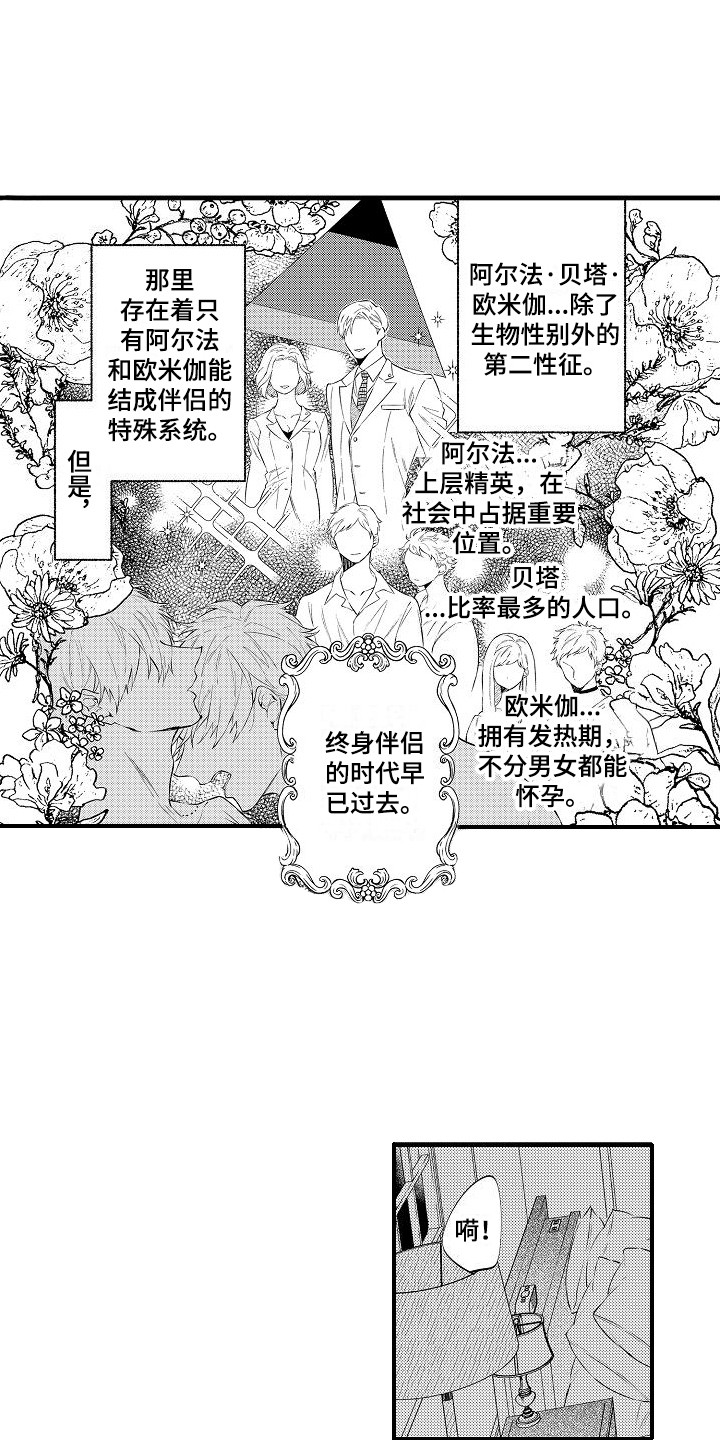 我们离婚吧漫画,第1章：命定伴侣1图