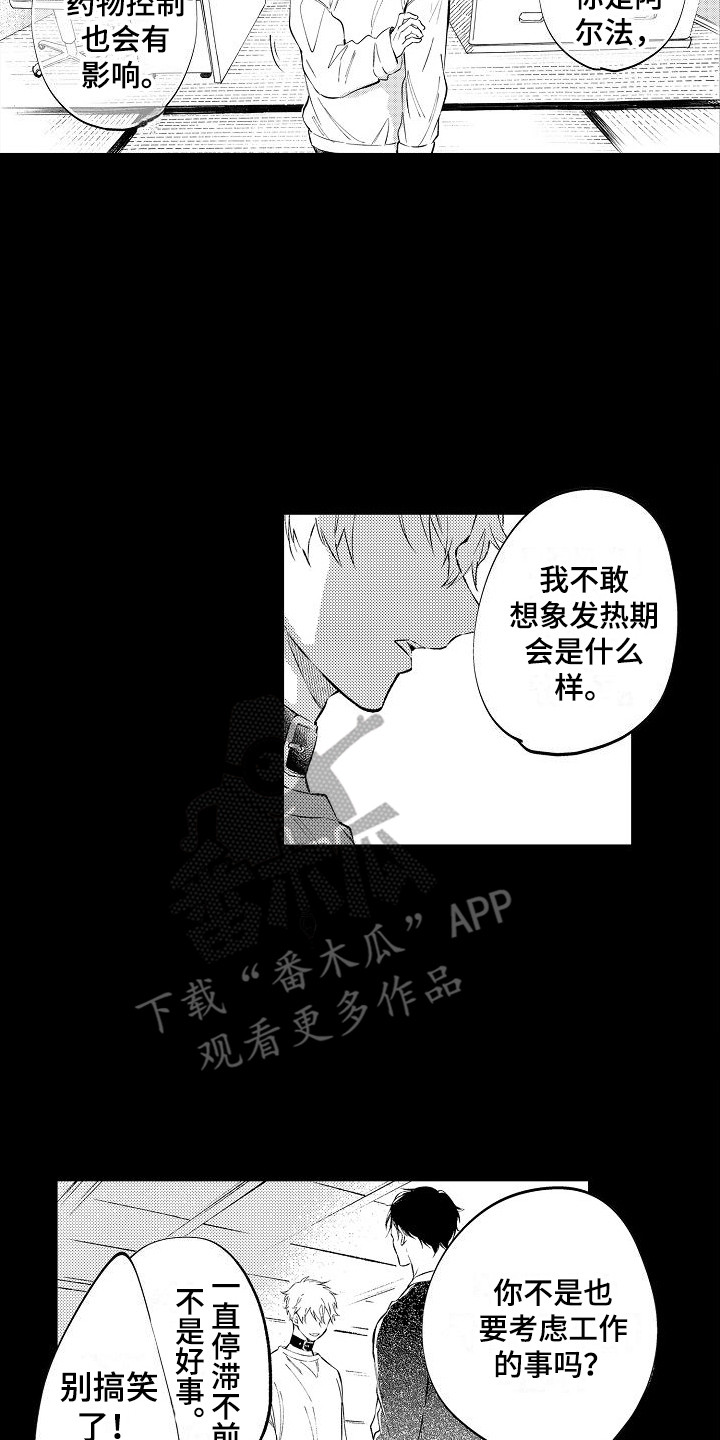 我们离婚吧漫画,第15章：心意 2图