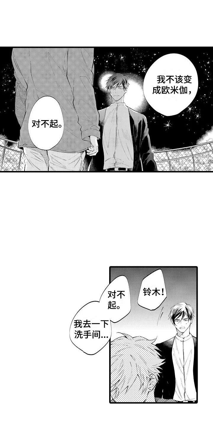 我们离婚吧漫画,第19章：被抓 1图