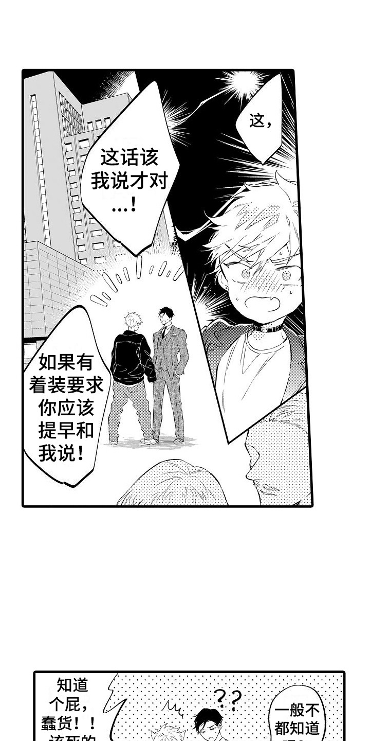 我们离婚吧漫画,第5章：炫耀伴侣1图