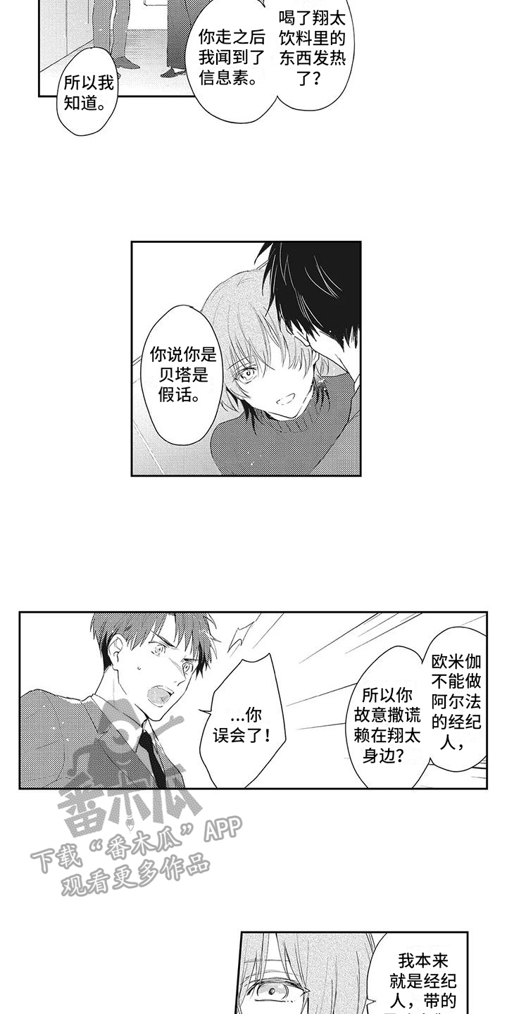 一心一意二全其美三生三世四季发财五福临门六六大顺七漫画,第12章：威胁1图