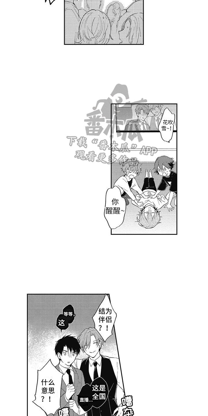 一心一意二全其美三生三世四季发财五福临门六六大顺七漫画,第15章：宣告1图