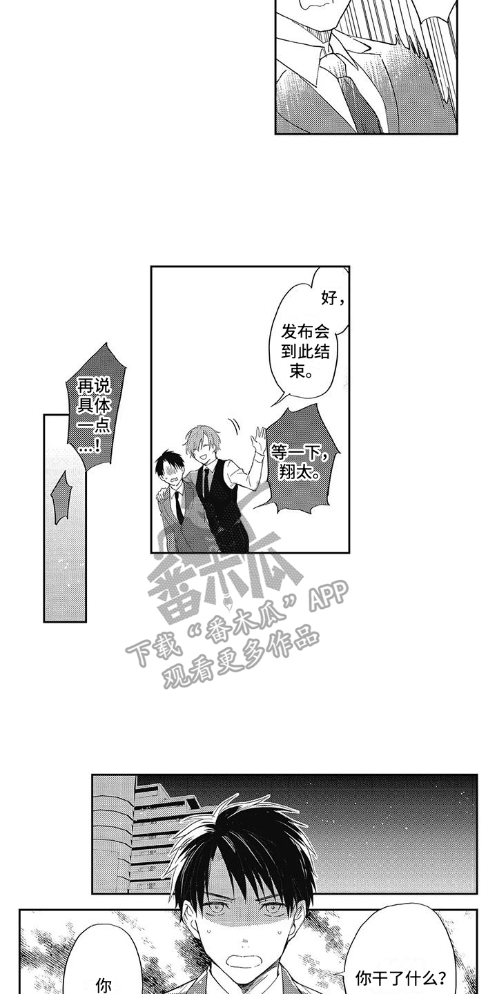 一心一意二全其美三生三世四季发财五福临门六六大顺七漫画,第15章：宣告2图