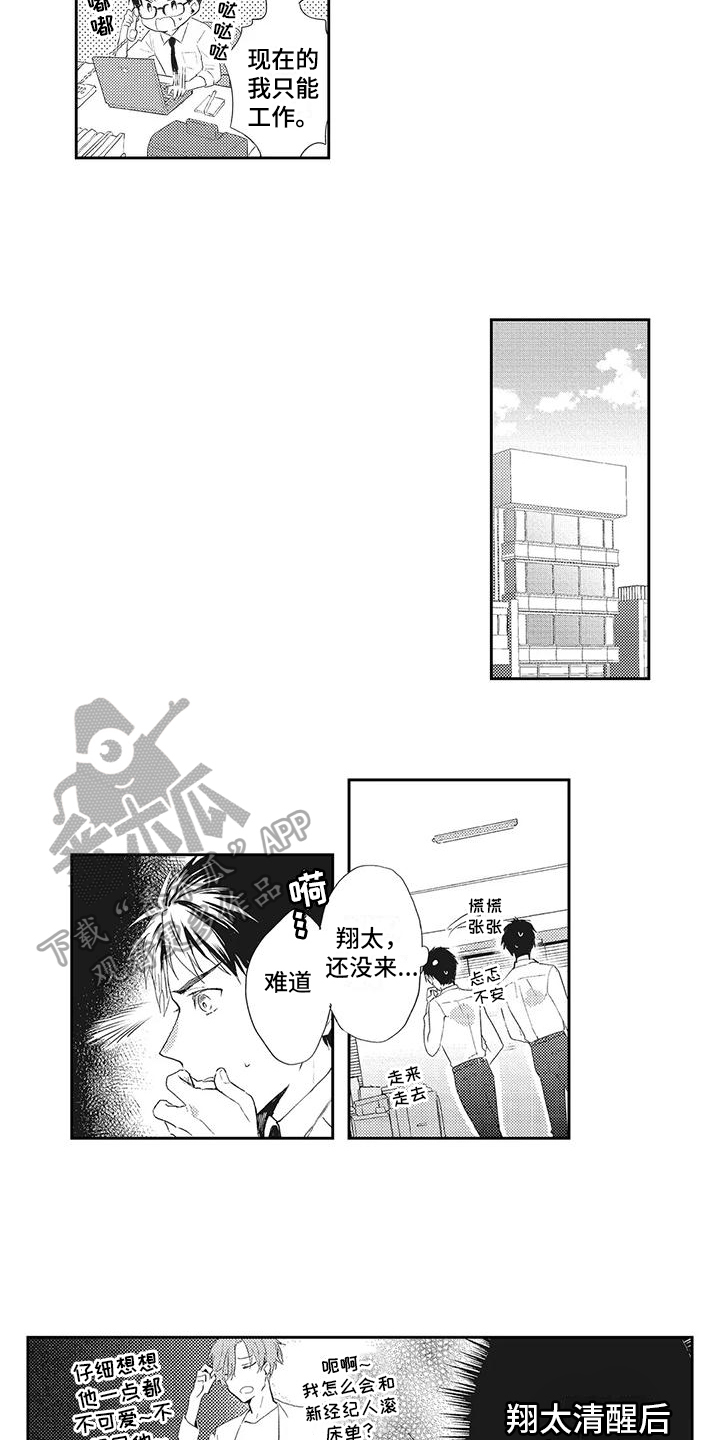 一心一意对你好漫画,第4章：发现2图