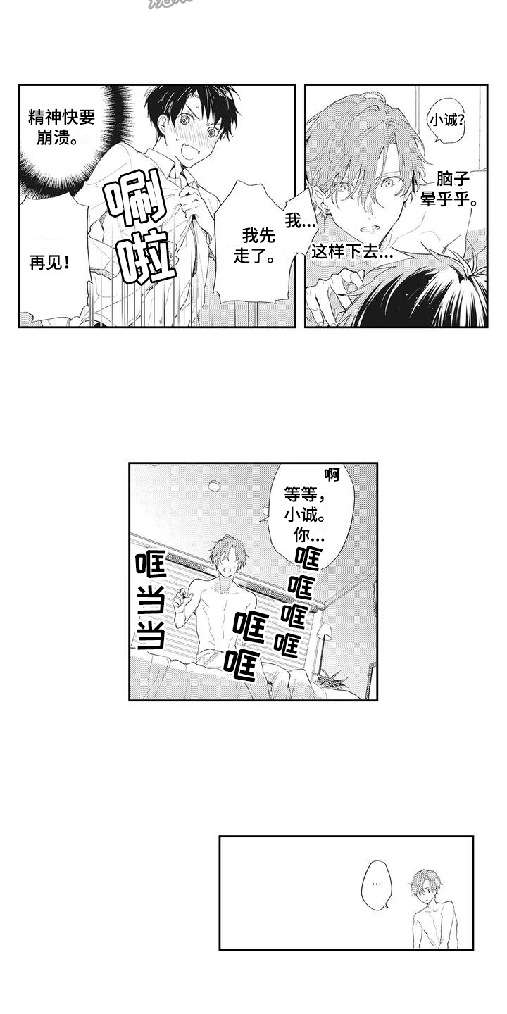 一心一意带好队伍漫画,第4章：发现2图