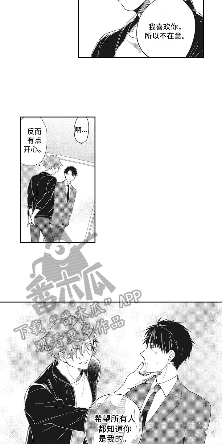 一心一意二全其美三生三世四季发财五福临门六六大顺七漫画,第12章：威胁1图