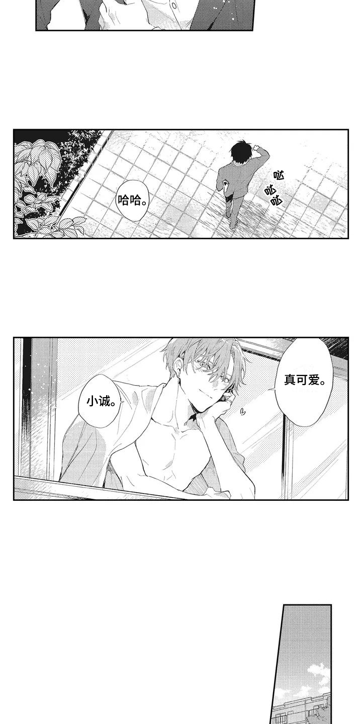一心一意二全其美三生三世四季发财五福临门六六大顺七漫画,第4章：发现2图