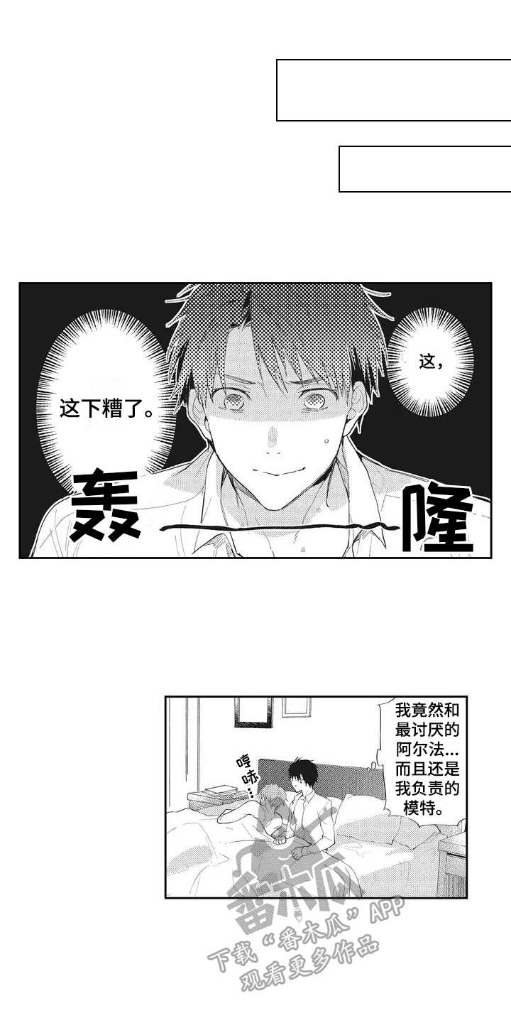 一心一意明天大胜漫画,第4章：发现2图