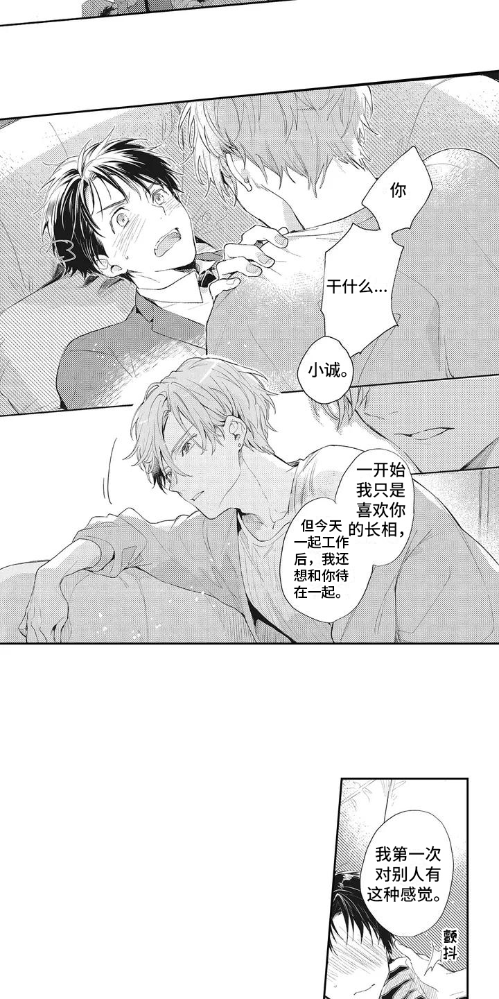 一心一意谋发展凝心聚力提效益漫画,第3章：带回家2图