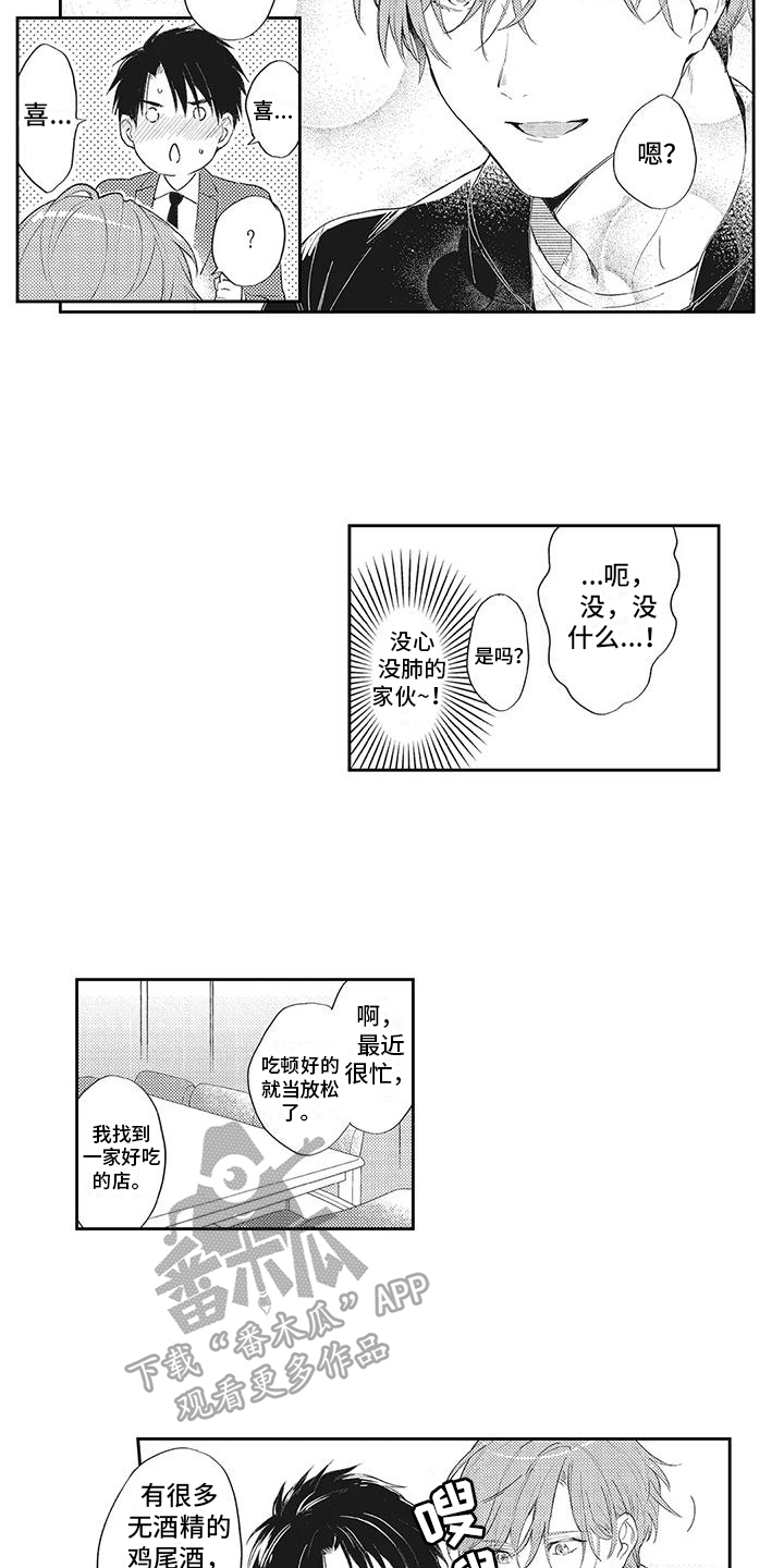 一心一意二全其美三生三世四季发财五福临门六六大顺七漫画,第11章：绯闻2图
