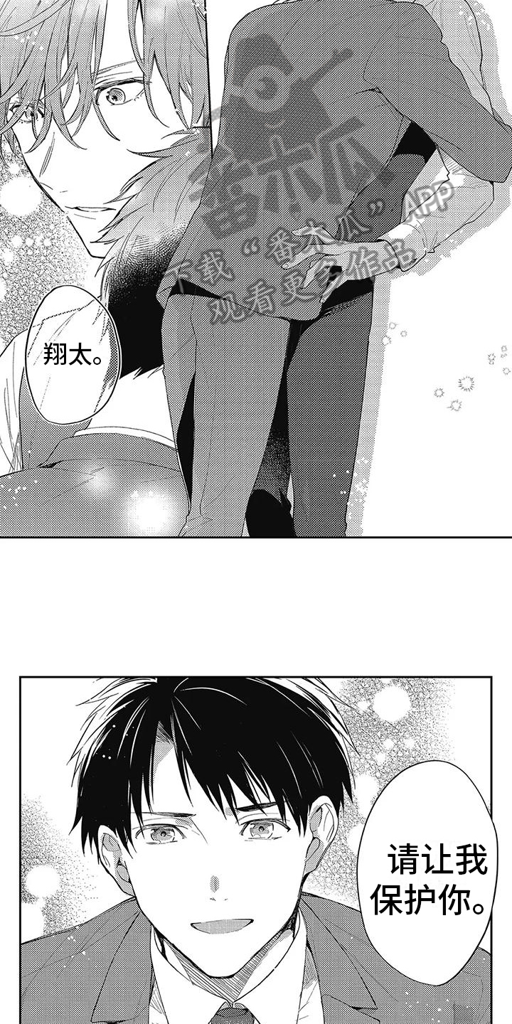 一心一意二全其美三生三世四季发财五福临门六六大顺七漫画,第14章：让我保护你2图