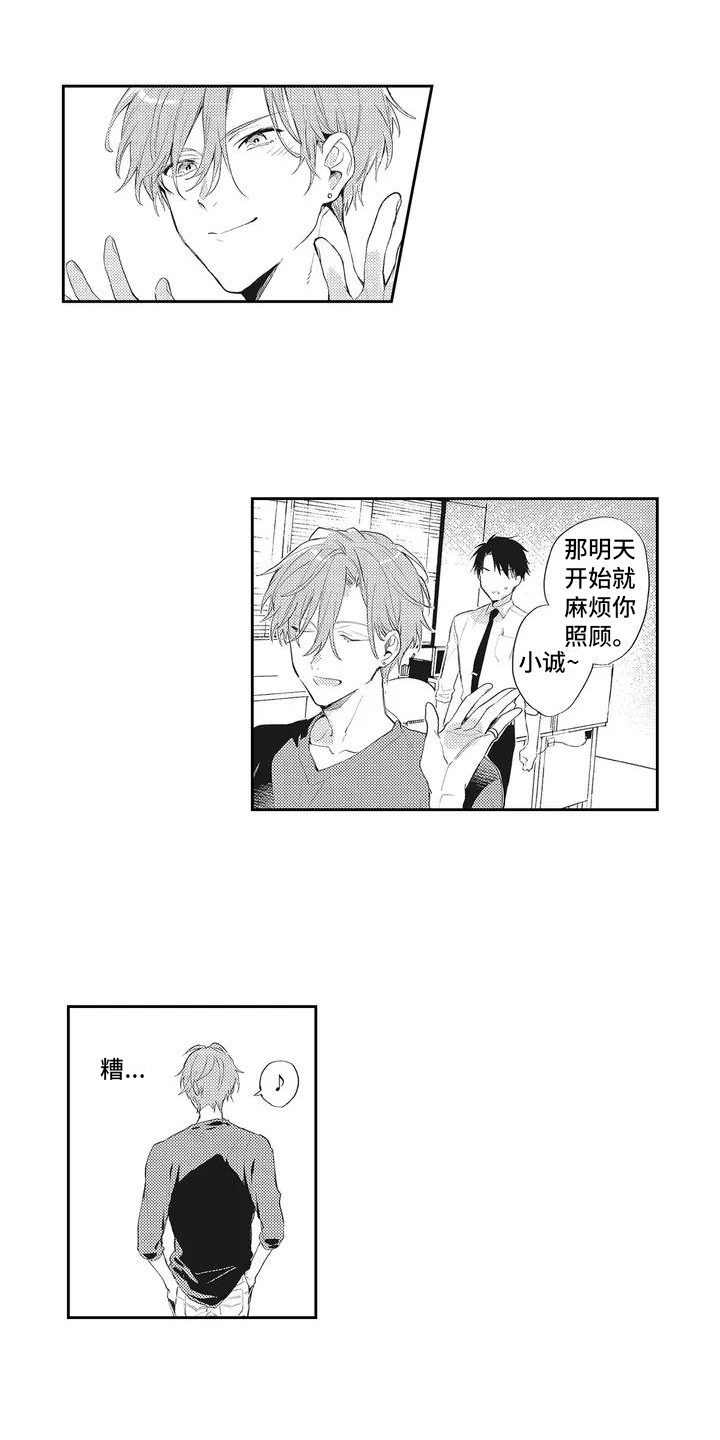 一心一意对你好歌词漫画,第2章：感兴趣1图